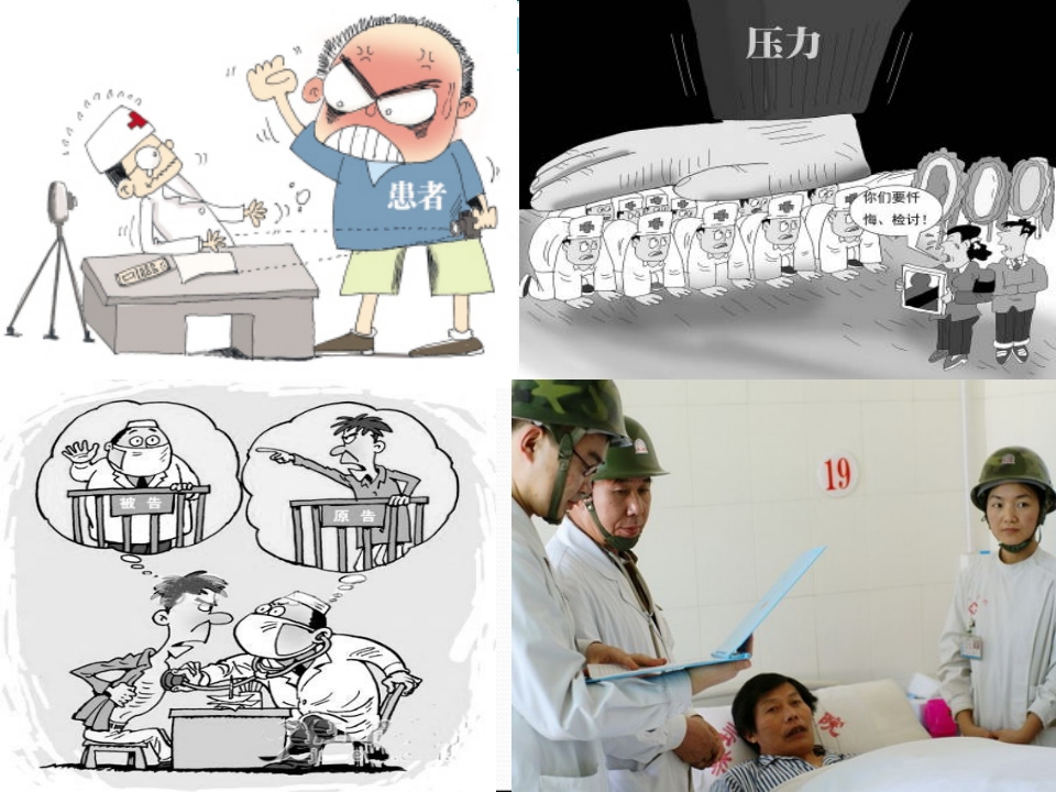 医疗护理工作中和法律法规（56页）