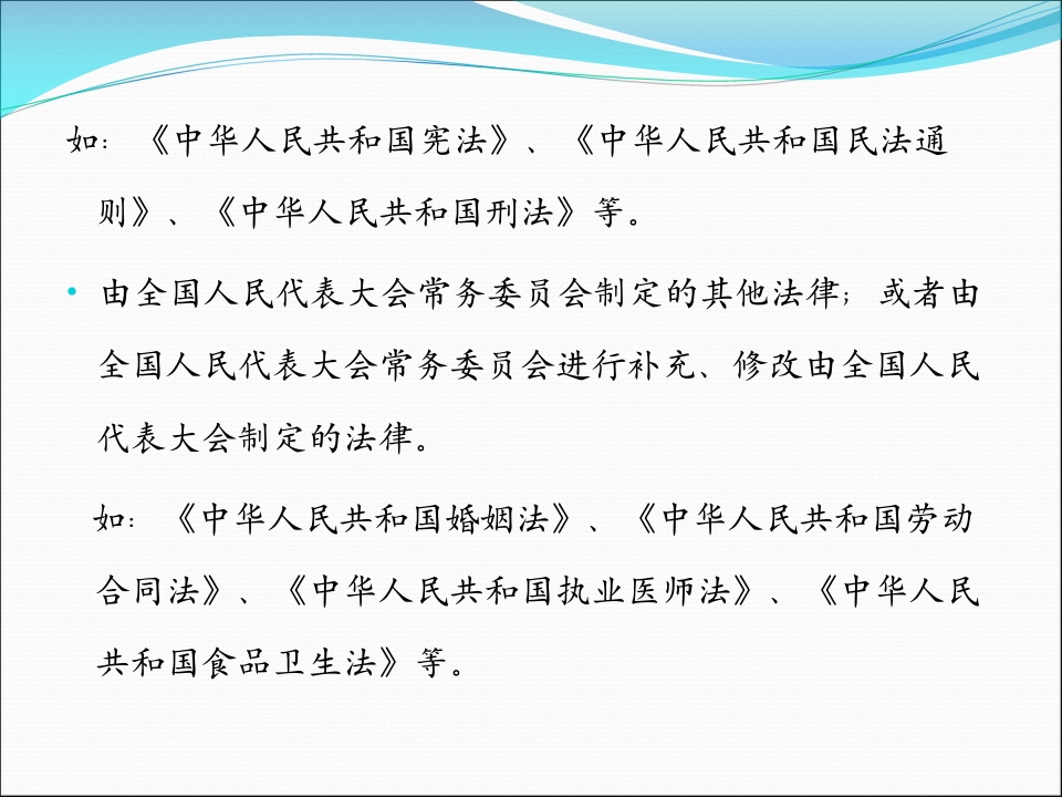 医疗护理工作中和法律法规（56页）
