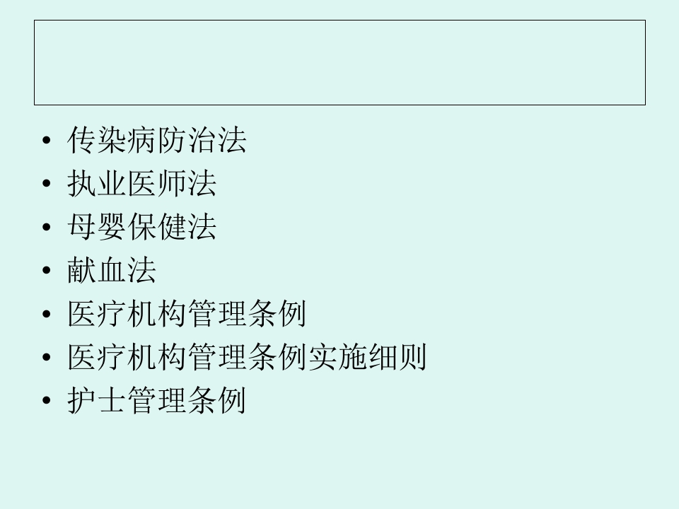 医疗机构卫生法律法规培训【景略咨询】