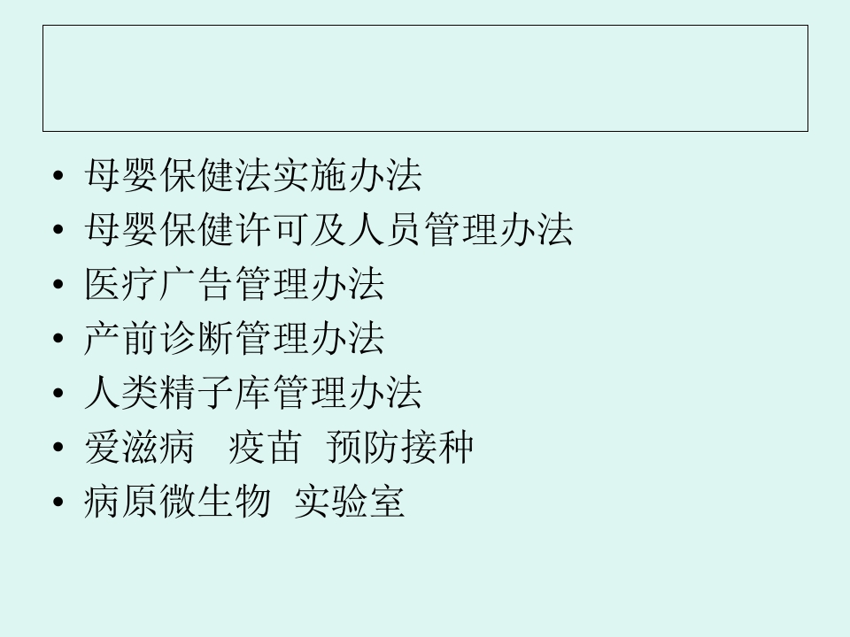 医疗机构卫生法律法规培训【景略咨询】