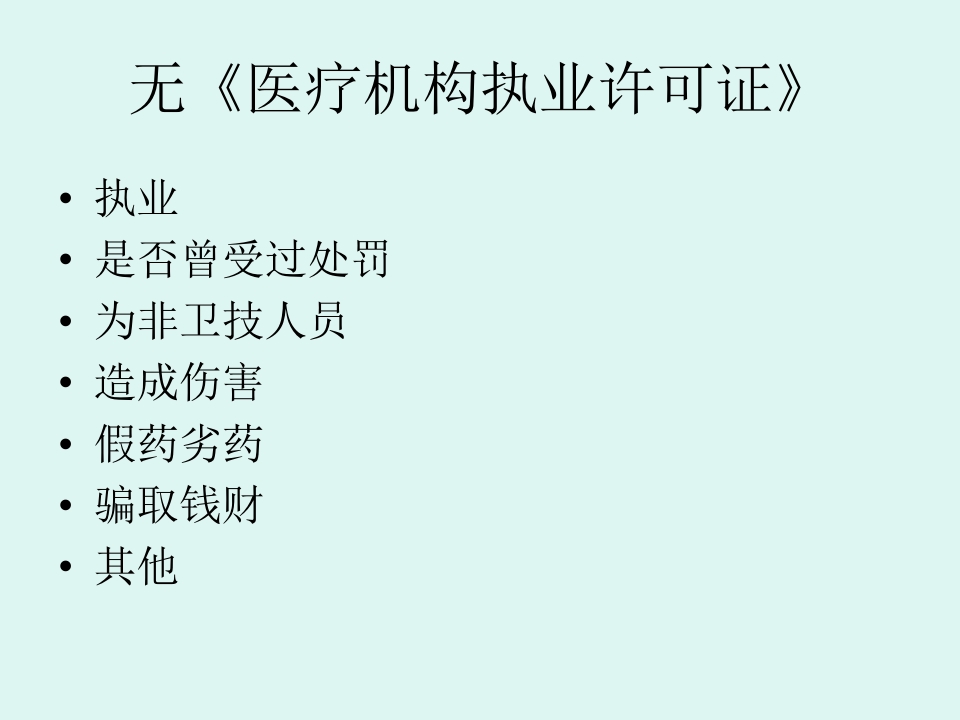 医疗机构卫生法律法规培训【景略咨询】