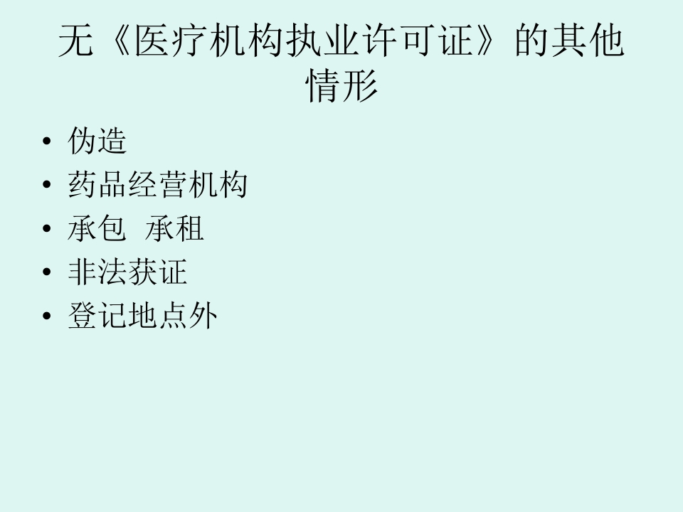 医疗机构卫生法律法规培训【景略咨询】