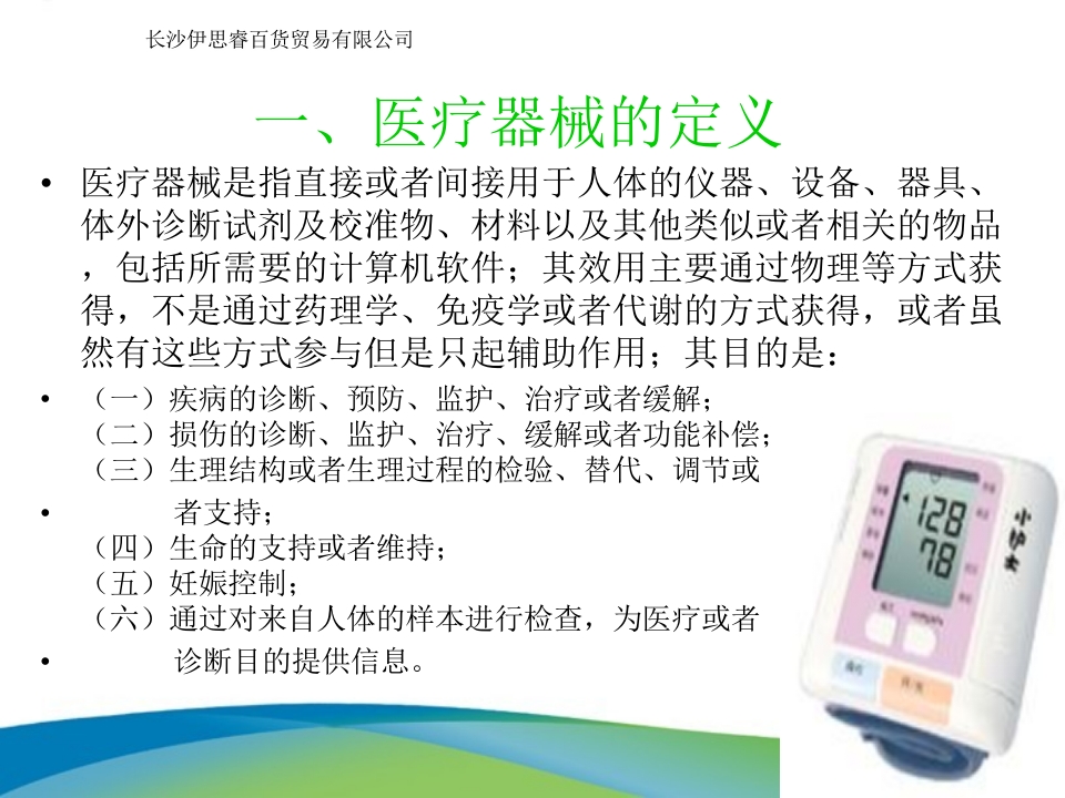 医疗器械相关法律法规基础知识培训