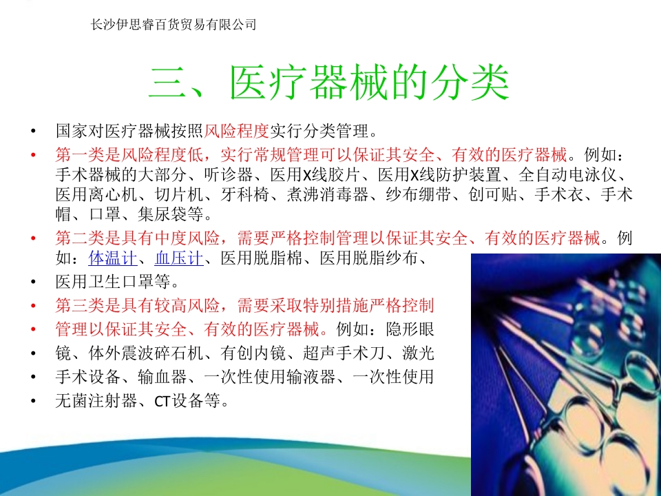 医疗器械相关法律法规基础知识培训