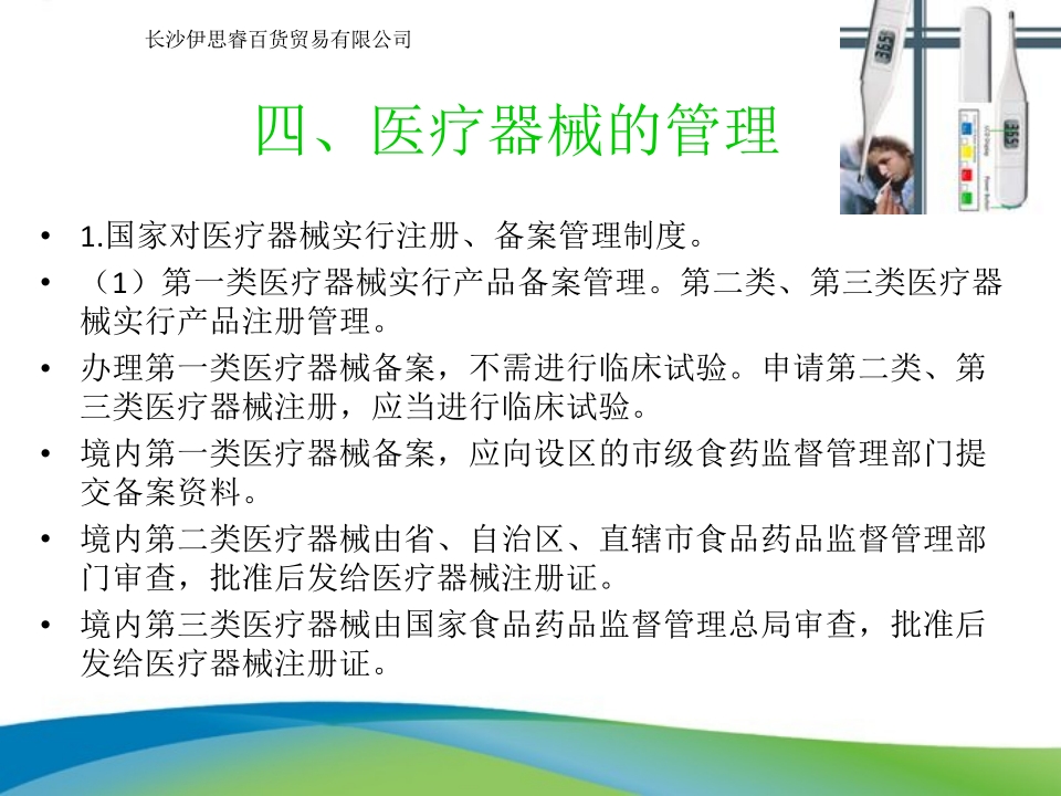 医疗器械相关法律法规基础知识培训
