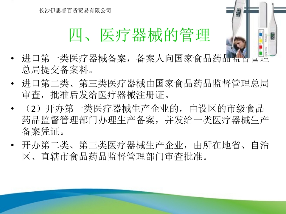 医疗器械相关法律法规基础知识培训