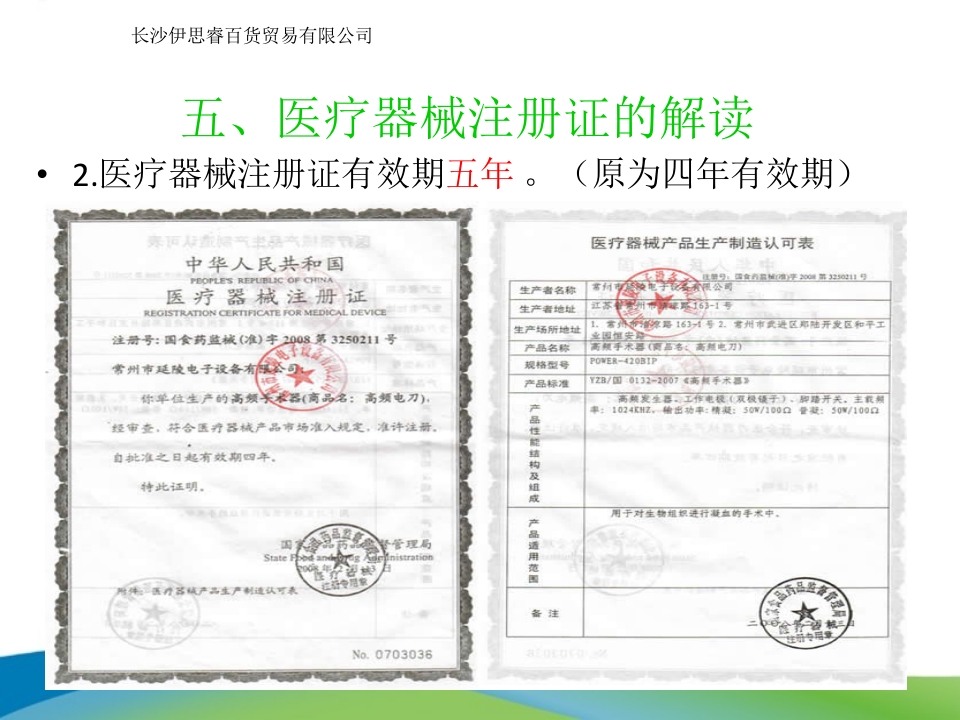 医疗器械相关法律法规基础知识培训