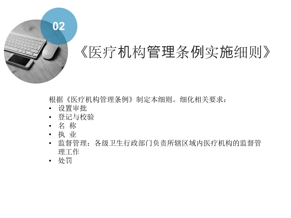 医学检验实验室法律法规培训