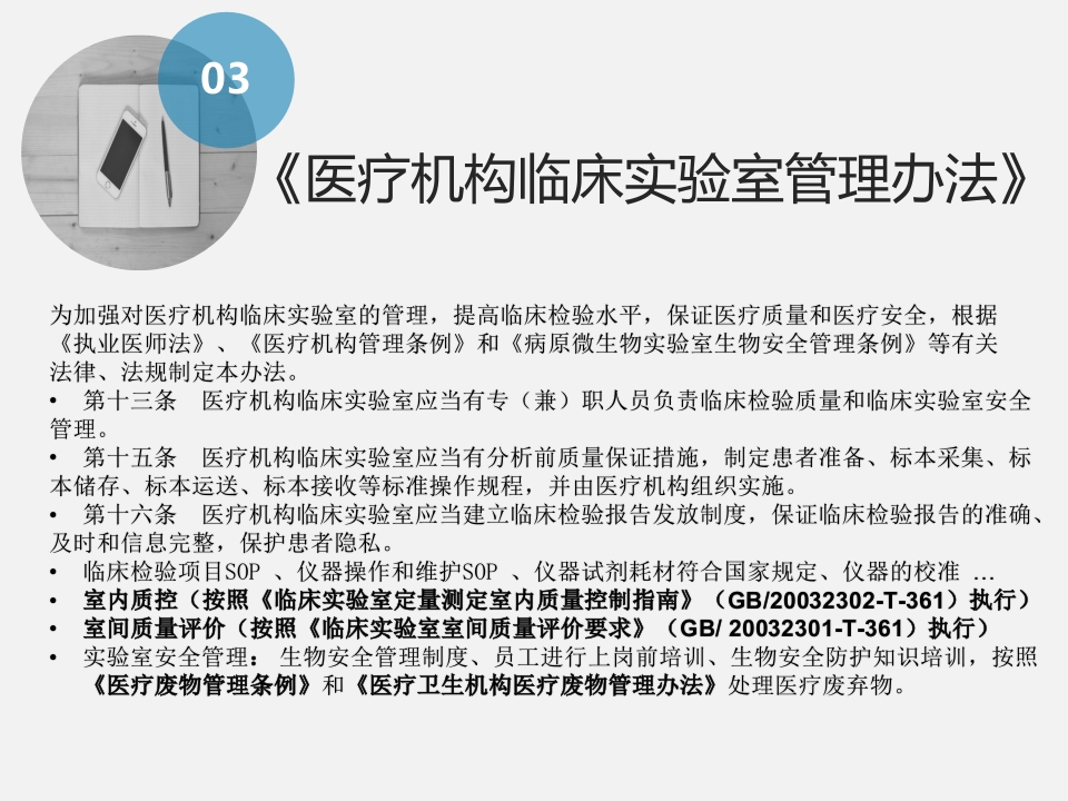 医学检验实验室法律法规培训