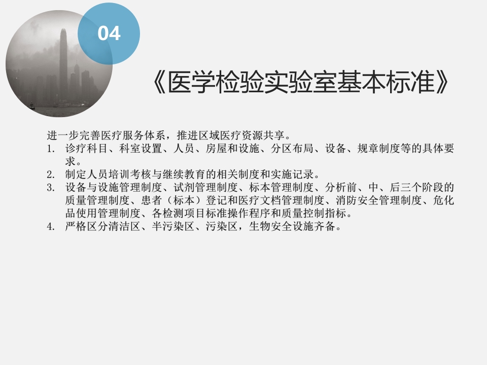 医学检验实验室法律法规培训