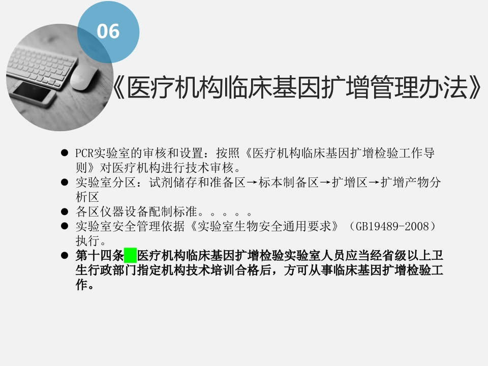 医学检验实验室法律法规培训