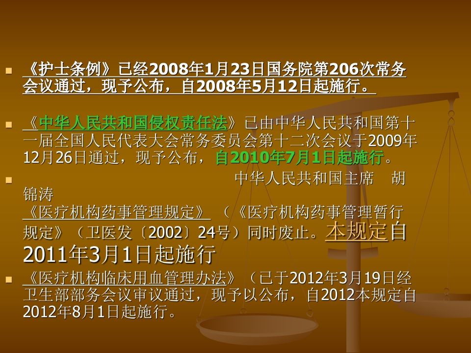 中心医院法律法规培训（161页）