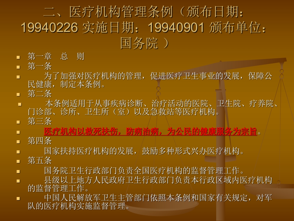中心医院法律法规培训（161页）