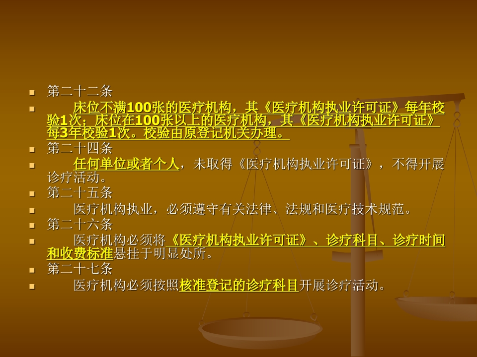 中心医院法律法规培训（161页）