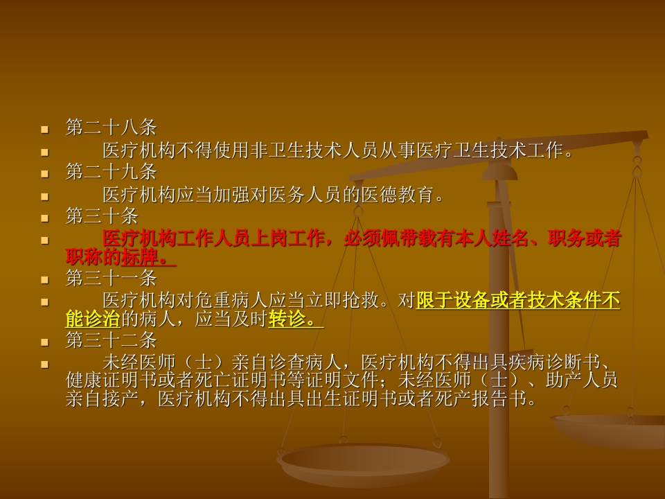 中心医院法律法规培训（161页）