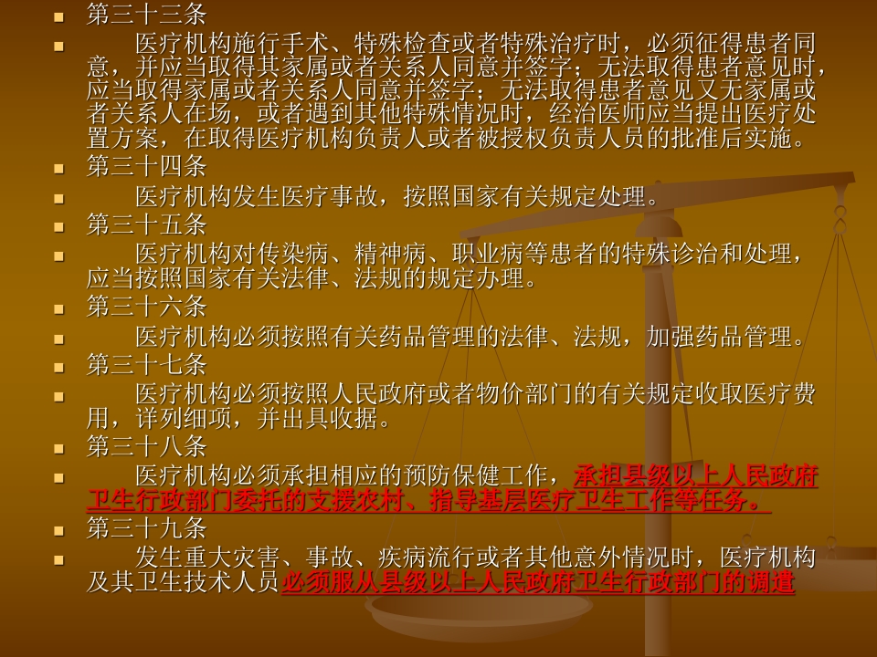 中心医院法律法规培训（161页）