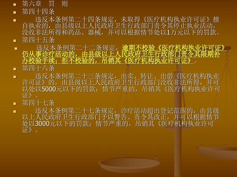 中心医院法律法规培训（161页）