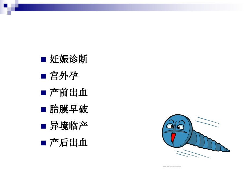 产科急救常识复件