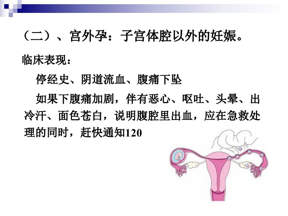 产科急救常识复件