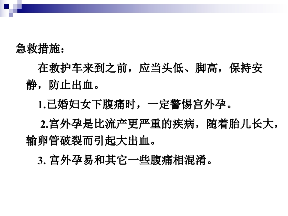 产科急救常识复件