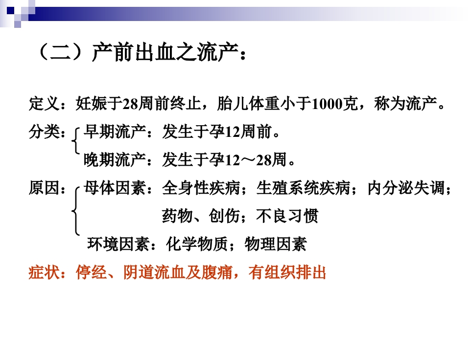 产科急救常识复件