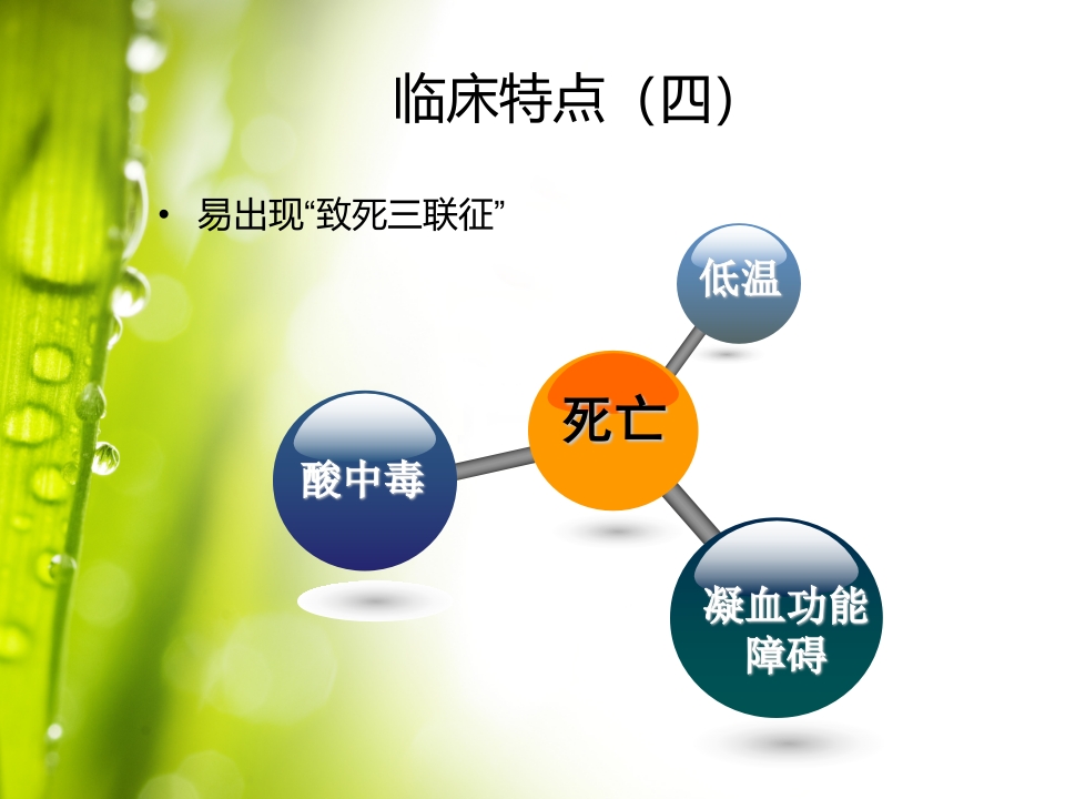 多发伤的急救护理郑磊