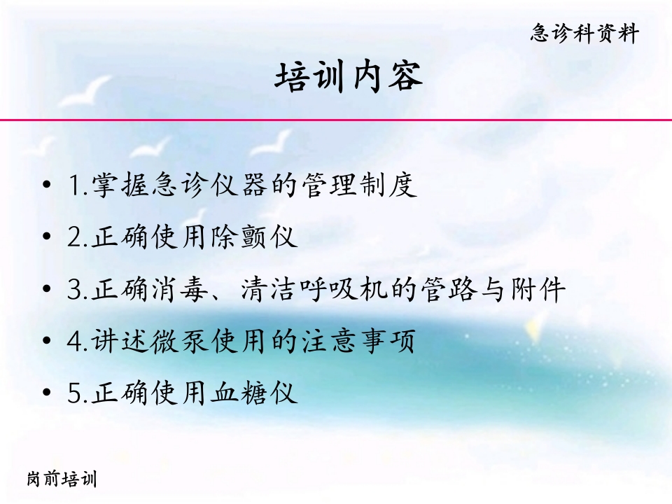 急救仪器管理岗前培训