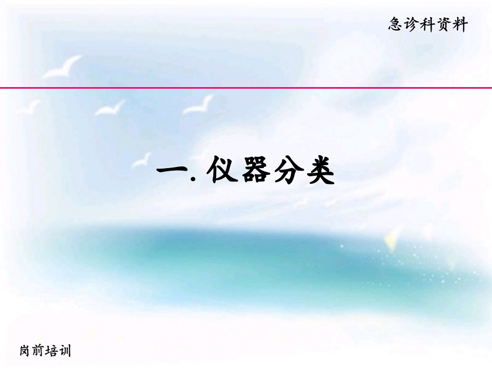 急救仪器管理岗前培训