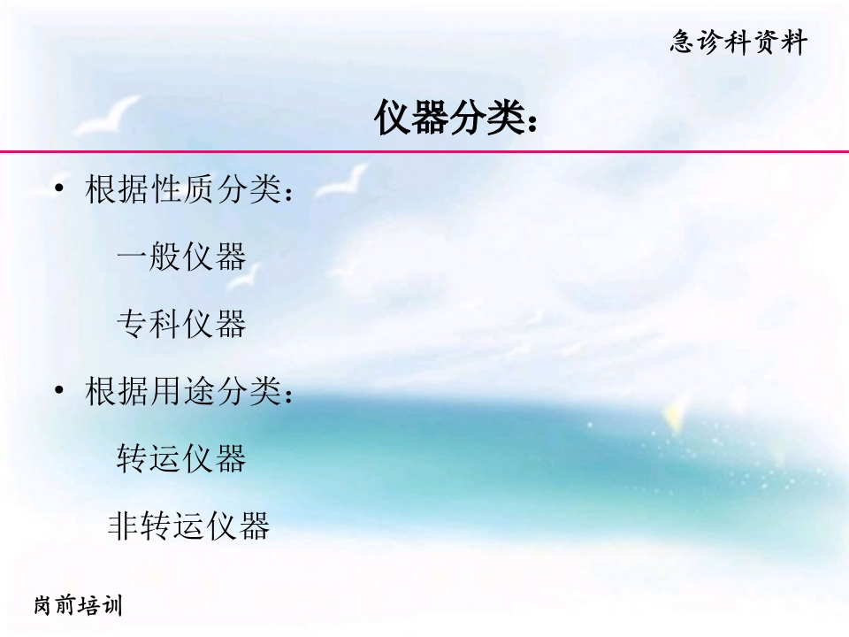 急救仪器管理岗前培训