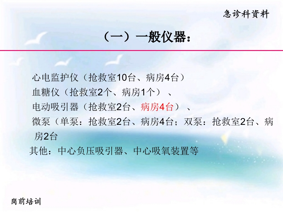 急救仪器管理岗前培训