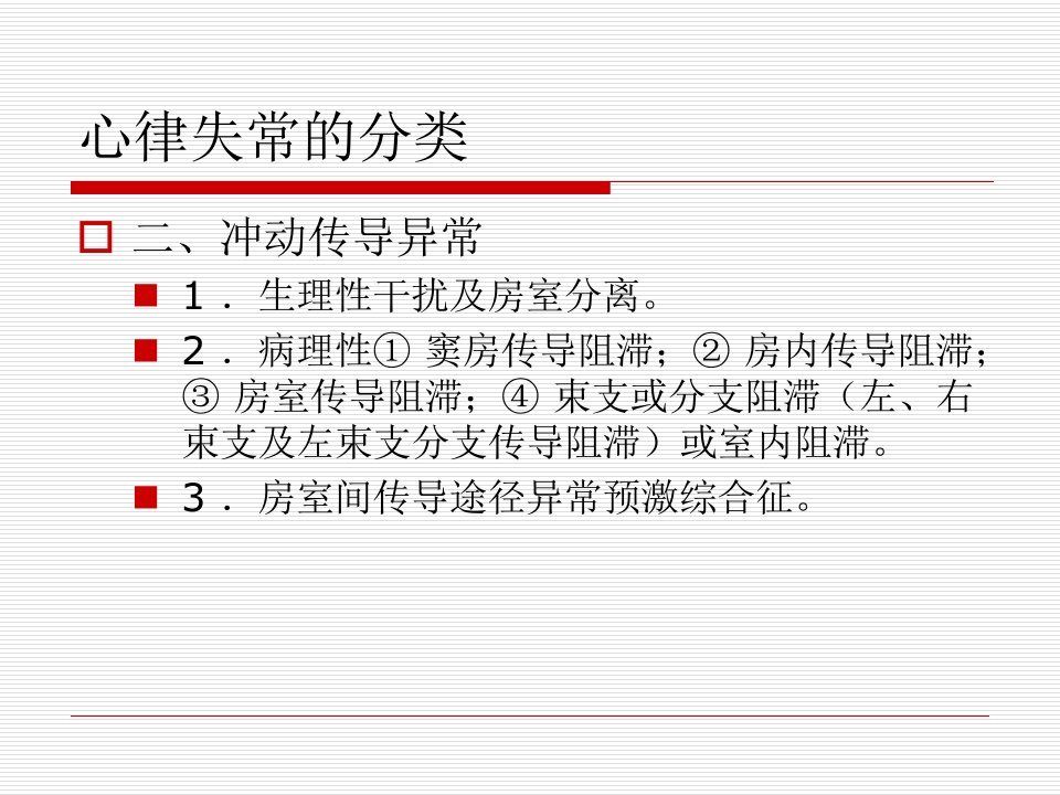 急诊班心律失常