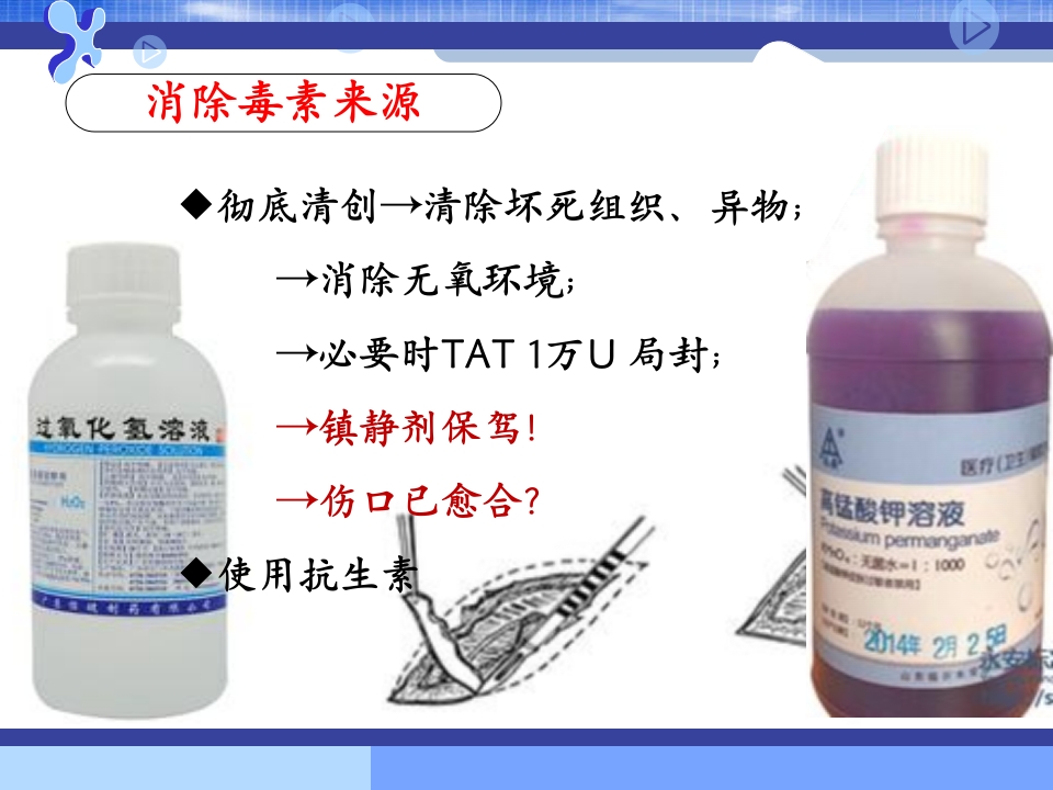 破伤风的临床分级及治疗