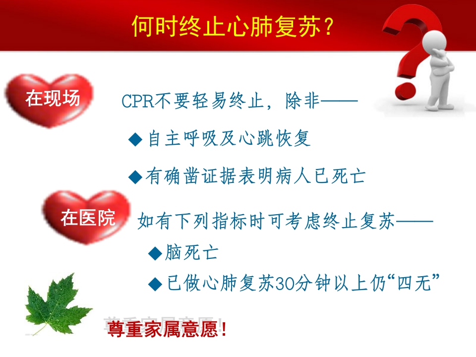 如何处理死亡患者