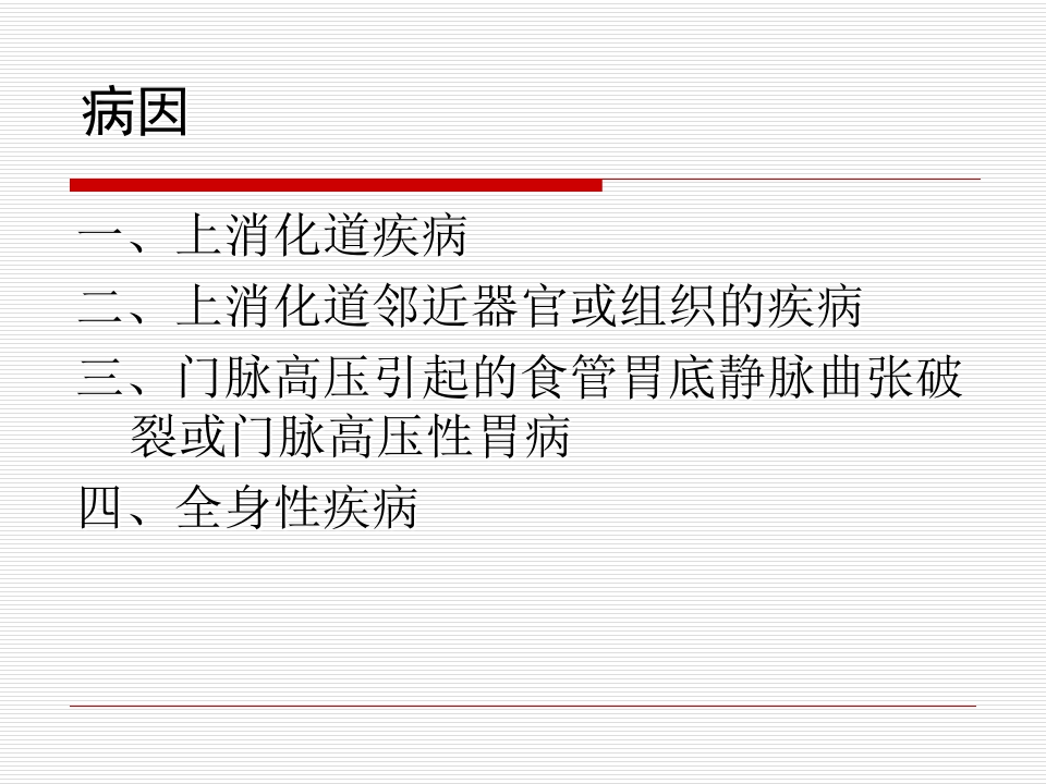 上消化道大出血