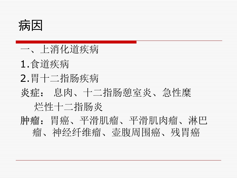 上消化道大出血