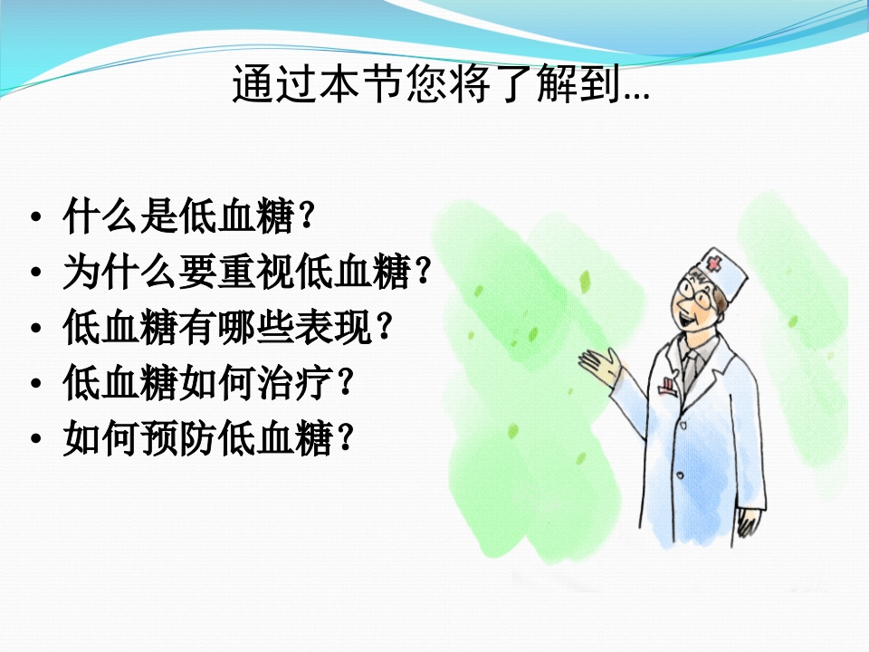 糖尿病低血糖处理页