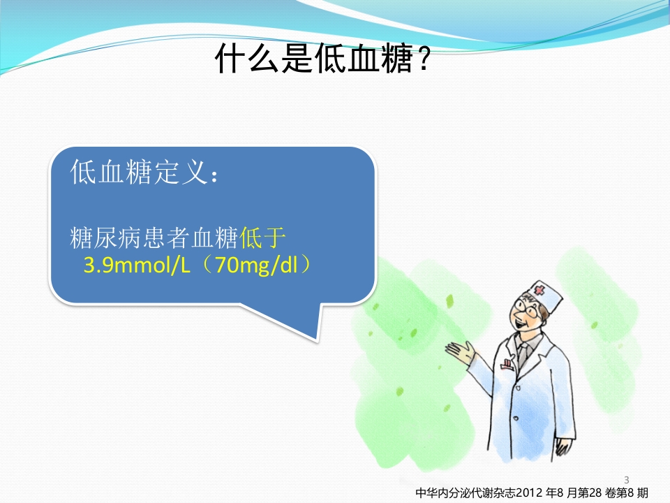 糖尿病低血糖处理页