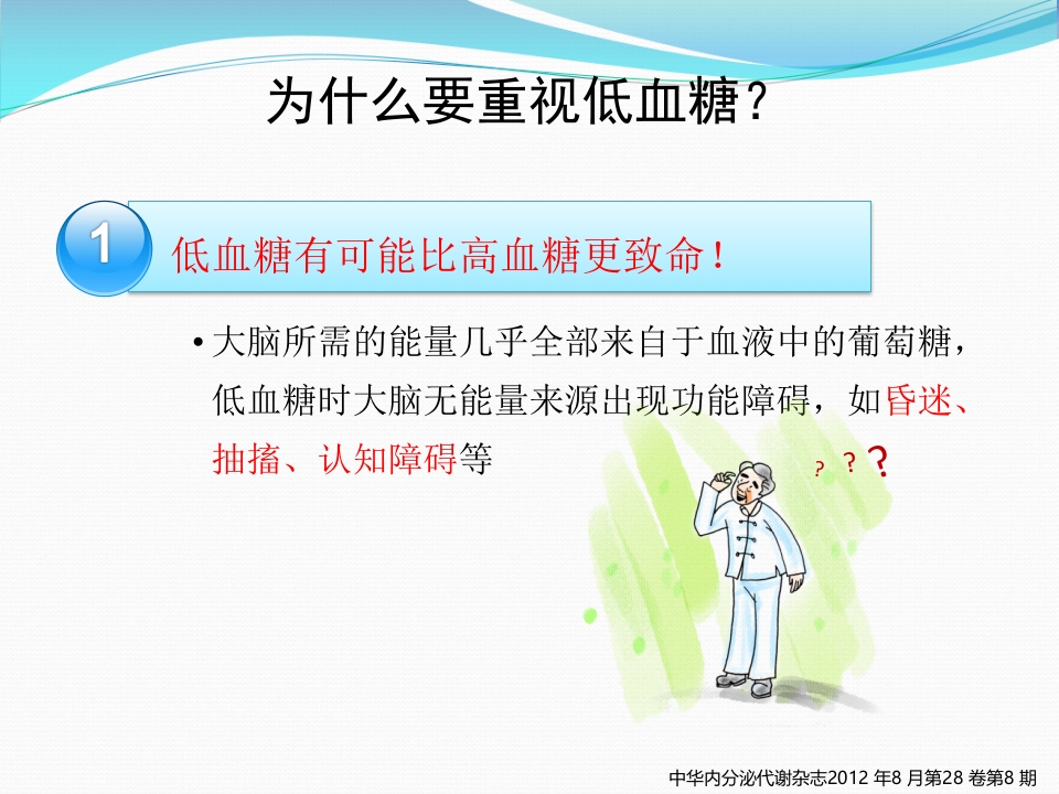 糖尿病低血糖处理页