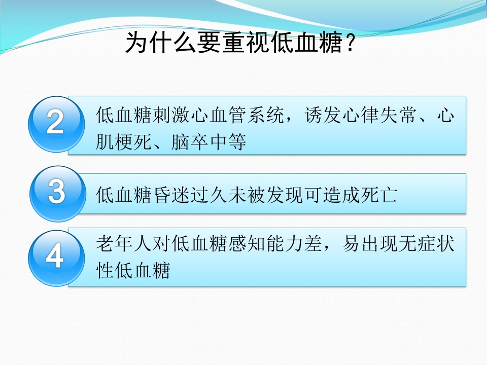 糖尿病低血糖处理页