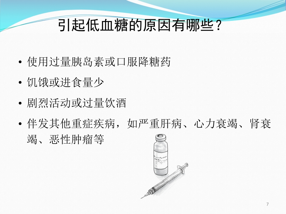 糖尿病低血糖处理页