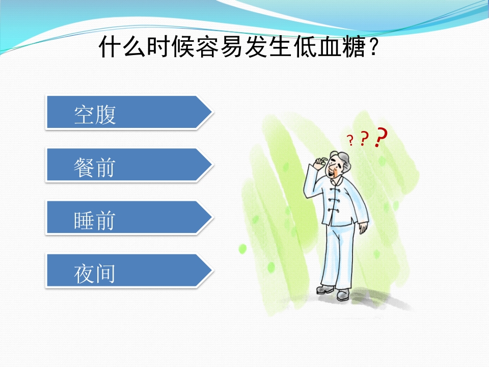 糖尿病低血糖处理页