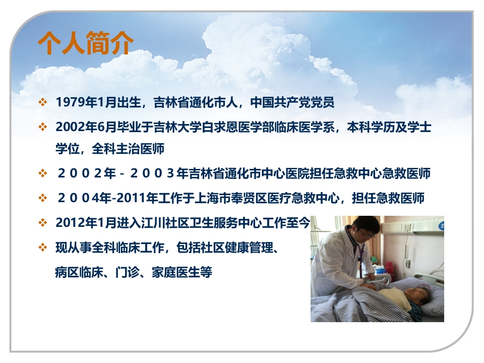 现场急救与病人转运