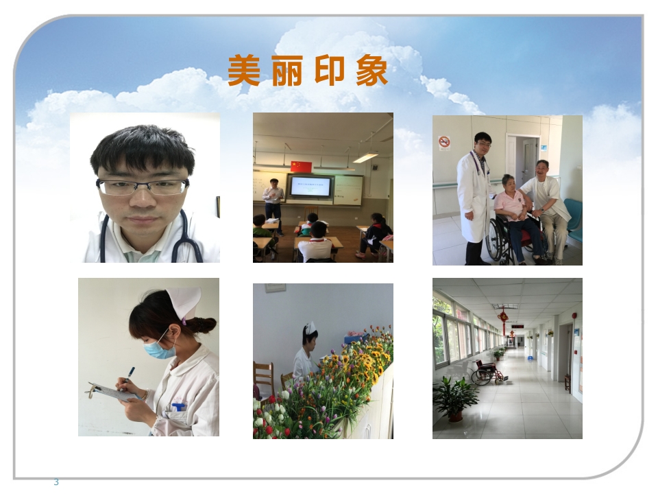 现场急救与病人转运