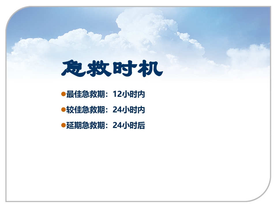 现场急救与病人转运