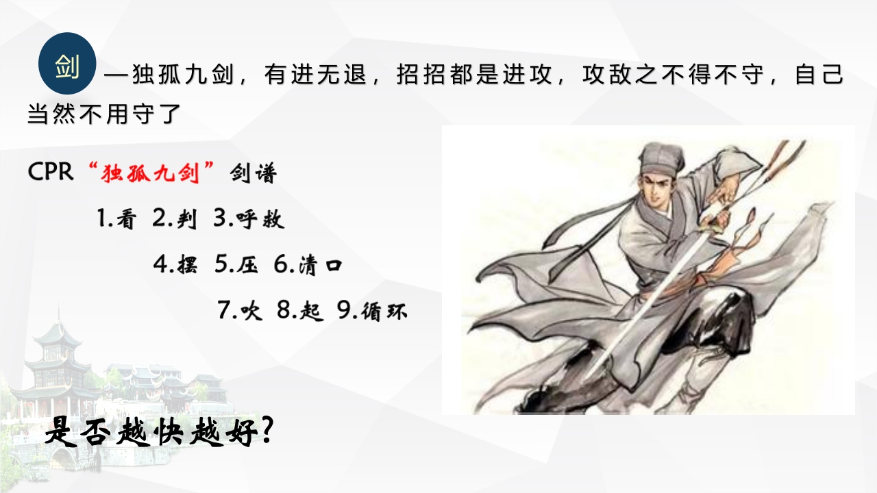 心肺复苏术—新护士岗前培训包含手卫生