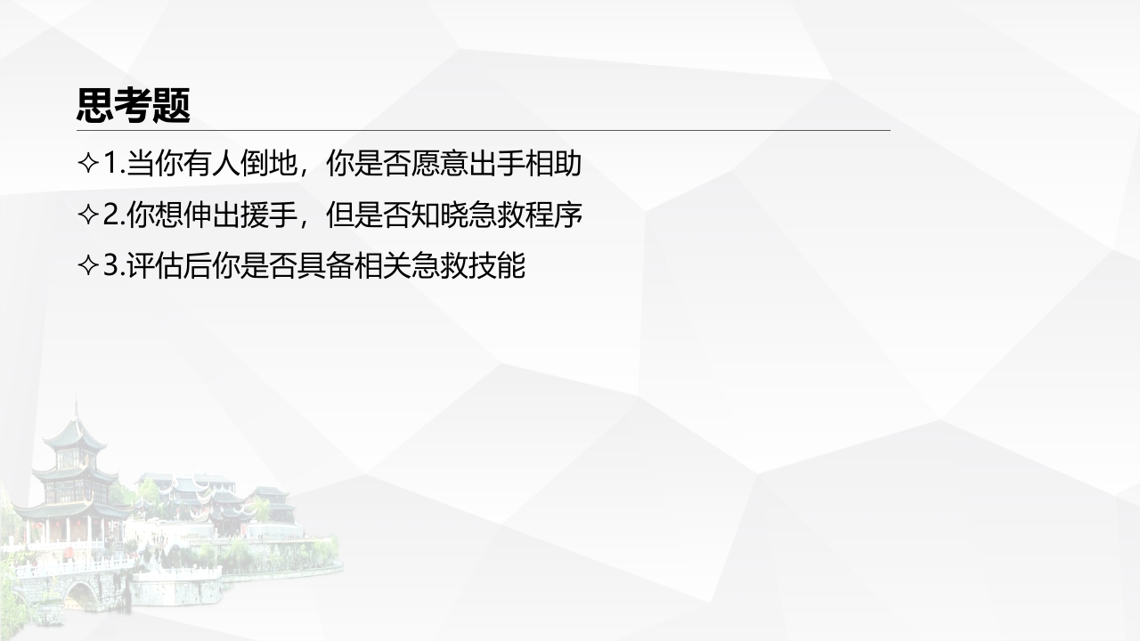 心肺复苏术—新护士岗前培训包含手卫生