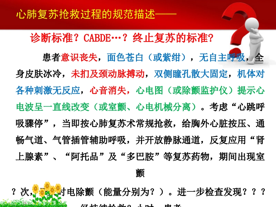 心脏骤停、脑死亡的诊断标准