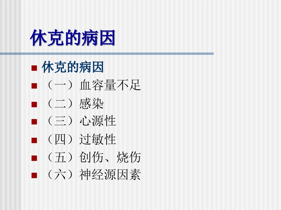 休克的诊治及进展