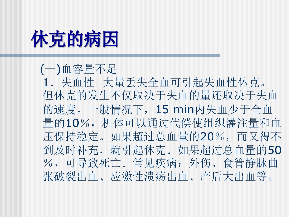 休克的诊治及进展