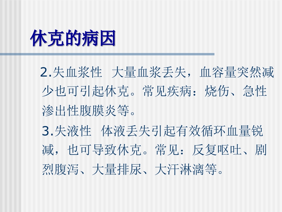 休克的诊治及进展